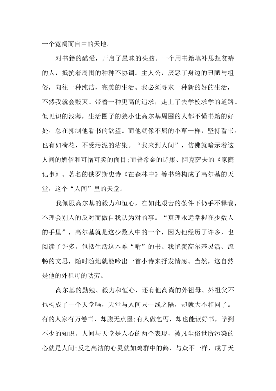 阅读在人间后心得_第3页