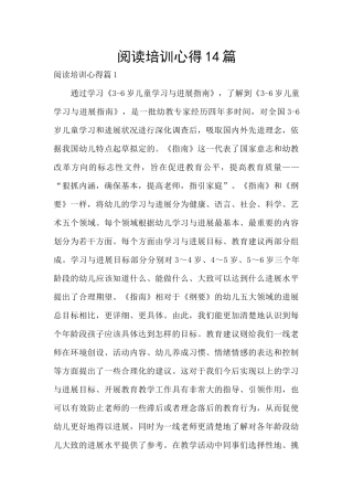 阅读培训心得14篇