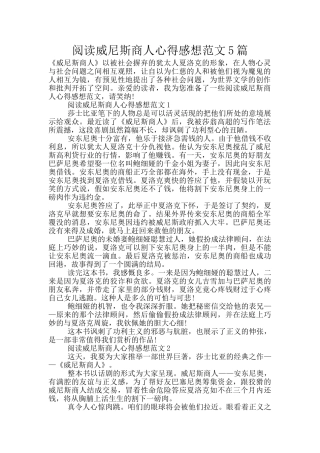 阅读威尼斯商人心得感想范文5篇