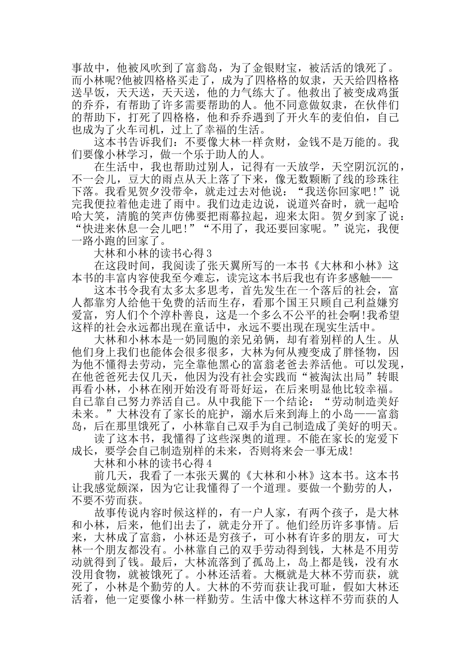 阅读大林和小林的心得_第2页