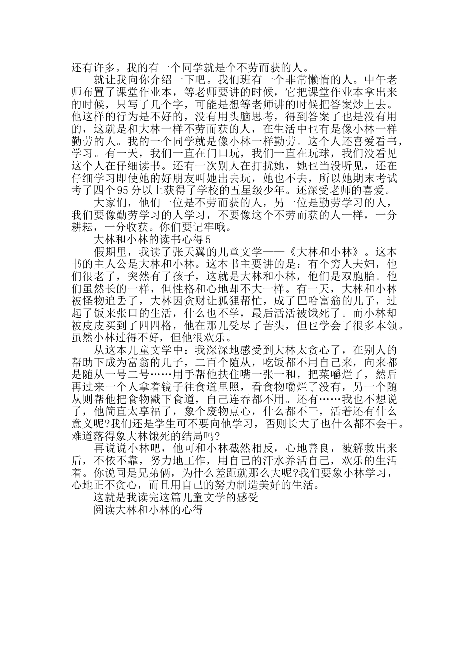 阅读大林和小林的心得_第3页