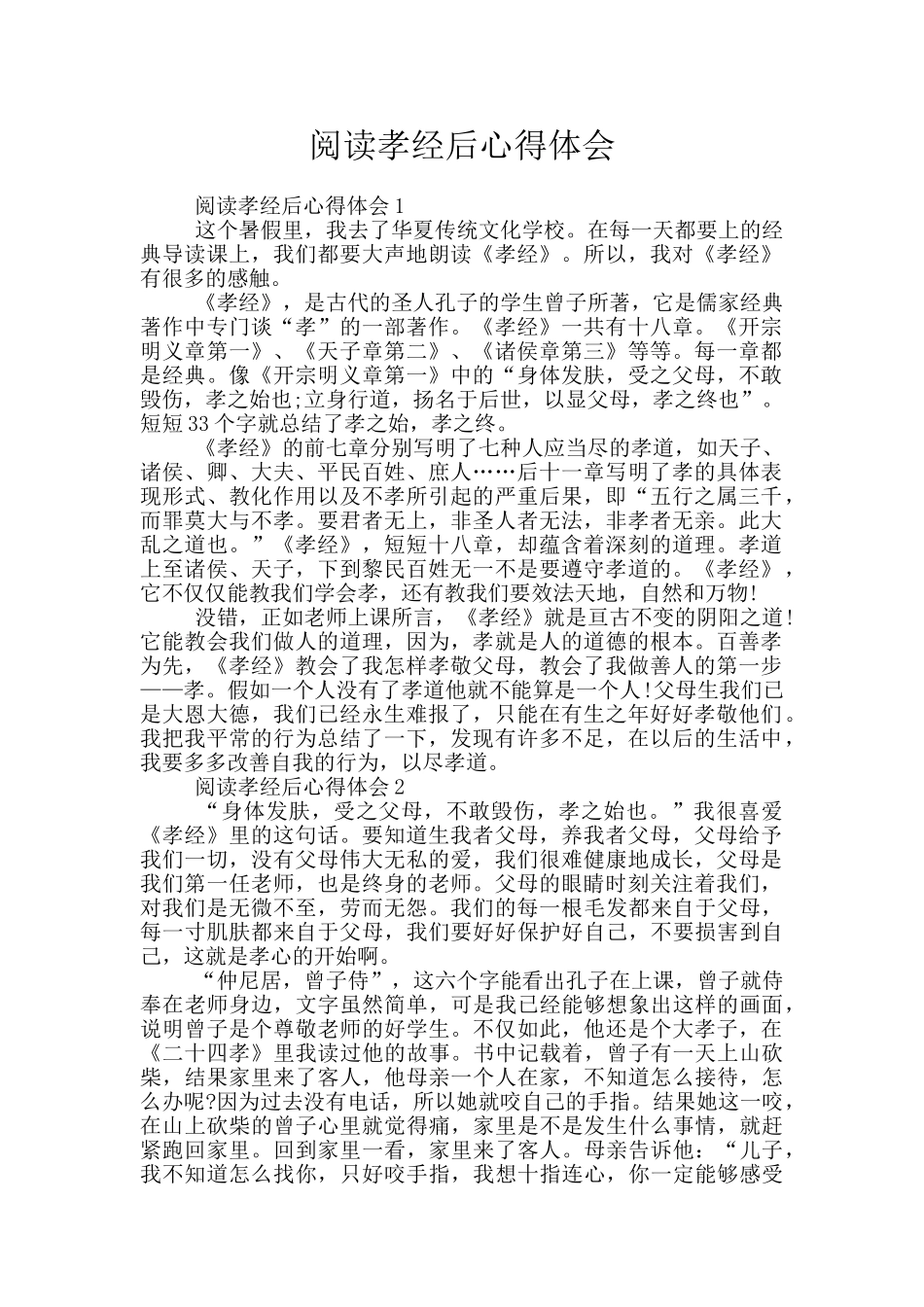 阅读孝经后心得体会_第1页