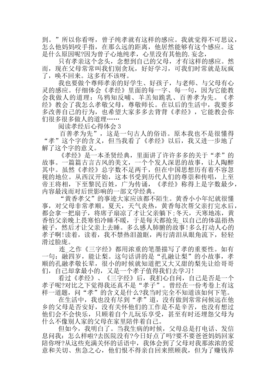 阅读孝经后心得体会_第2页