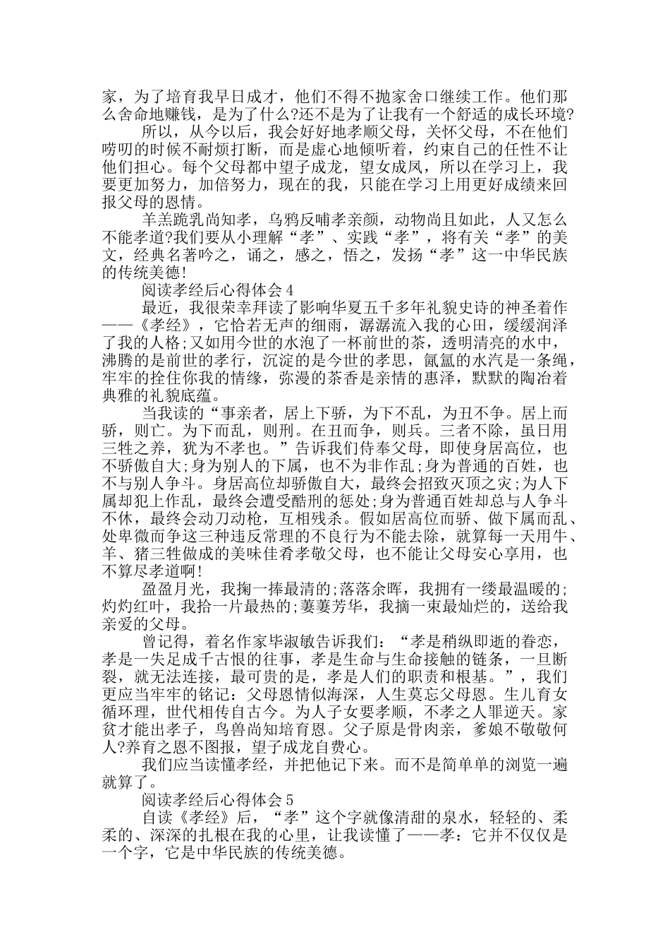 阅读孝经后心得体会_第3页