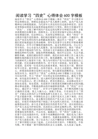 阅读学习“四史