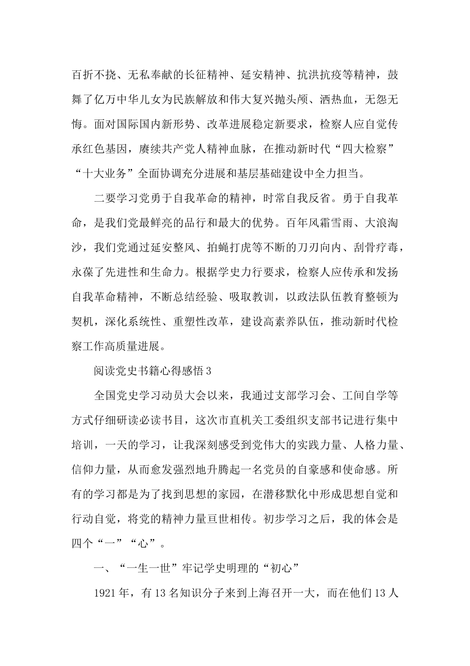阅读学习党史书籍心得体会感悟三篇_第3页