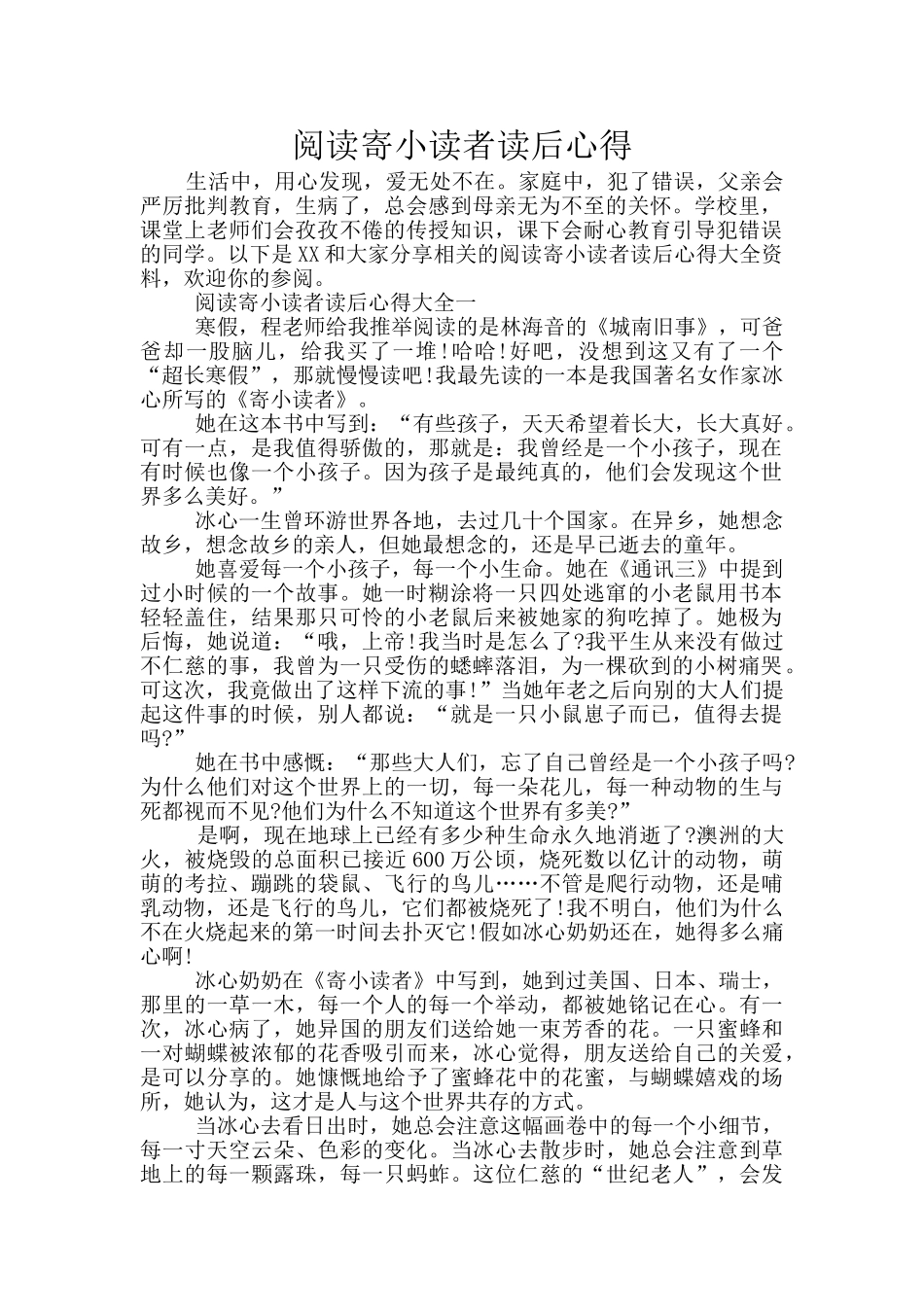 阅读寄小读者读后心得_第1页