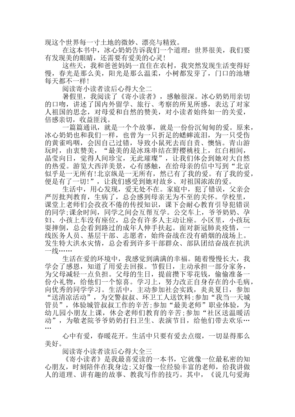 阅读寄小读者读后心得_第2页