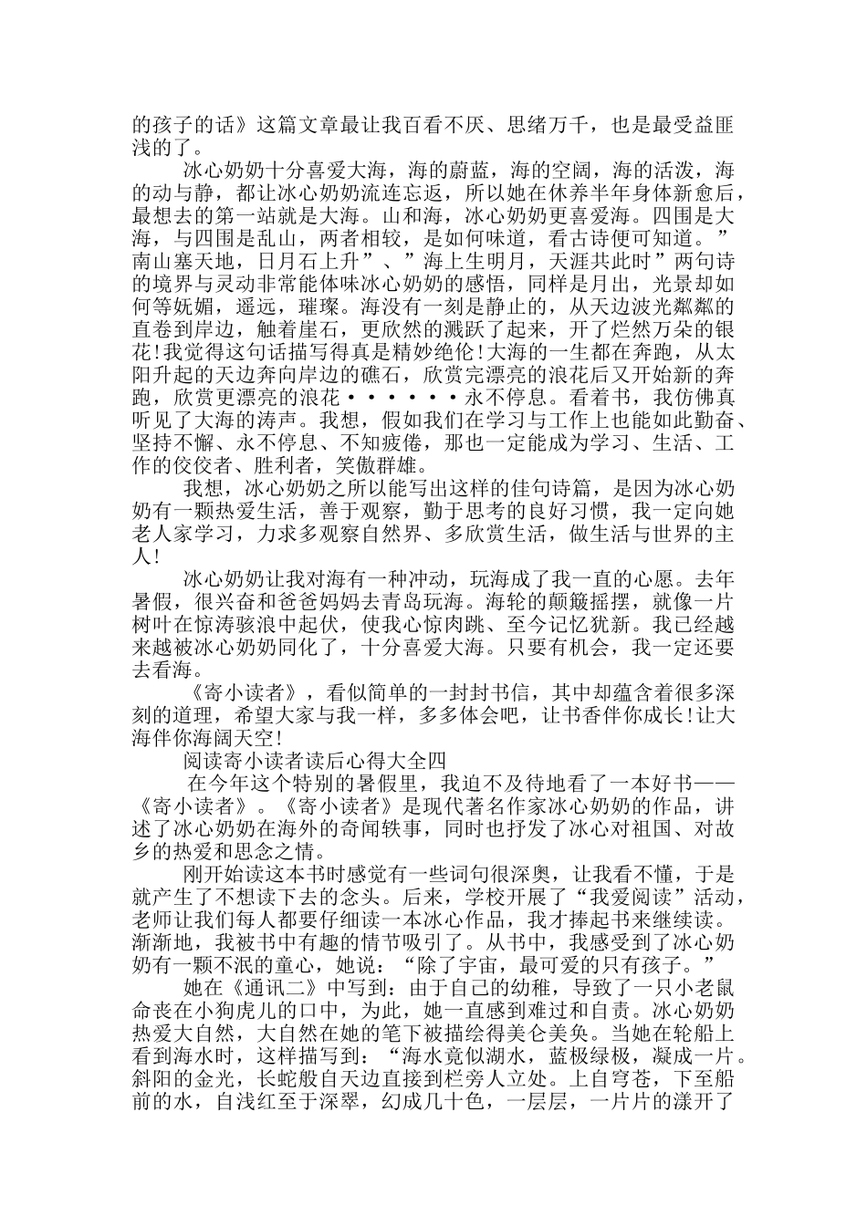 阅读寄小读者读后心得_第3页