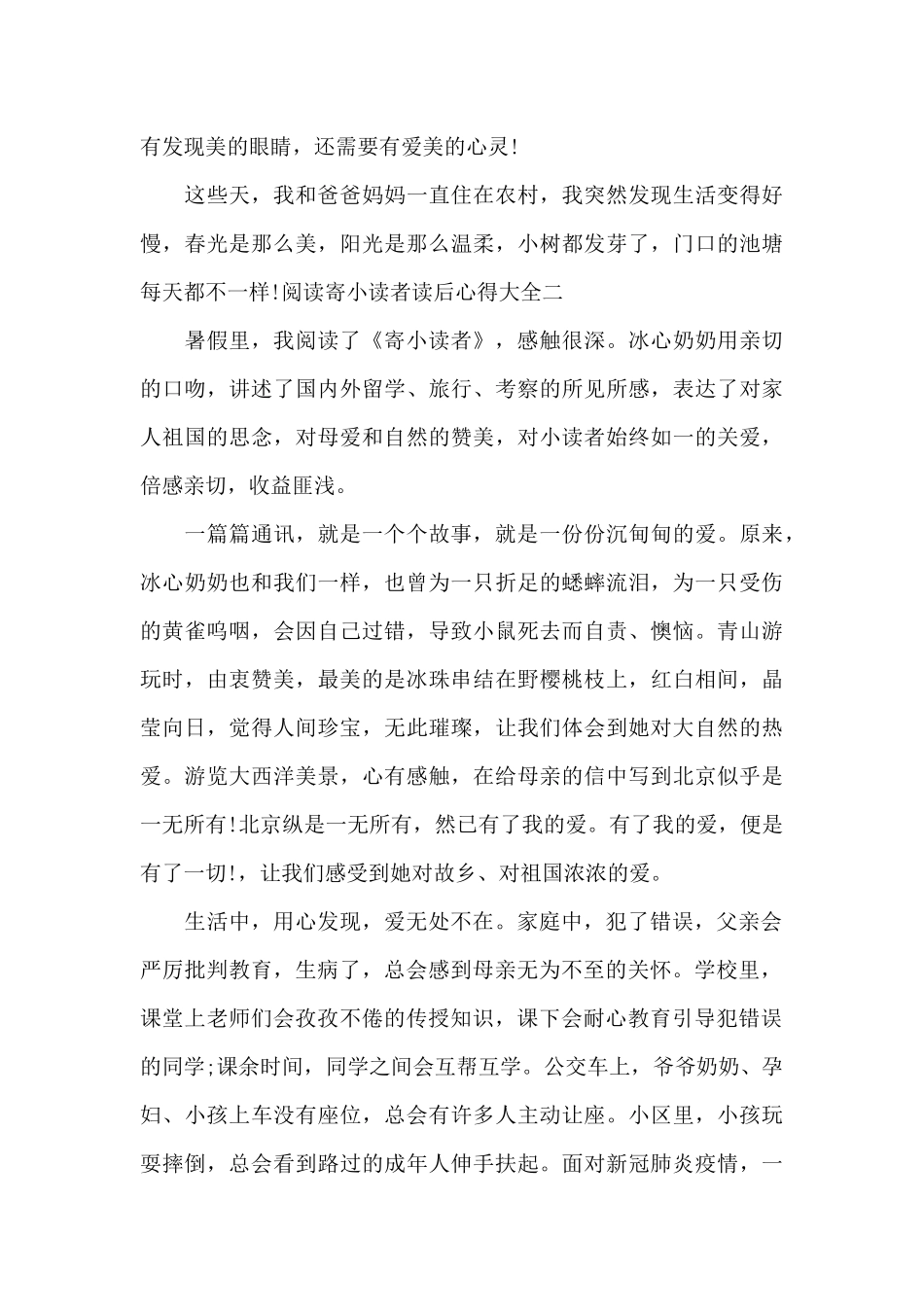 阅读寄小读者读后心得大全_第3页