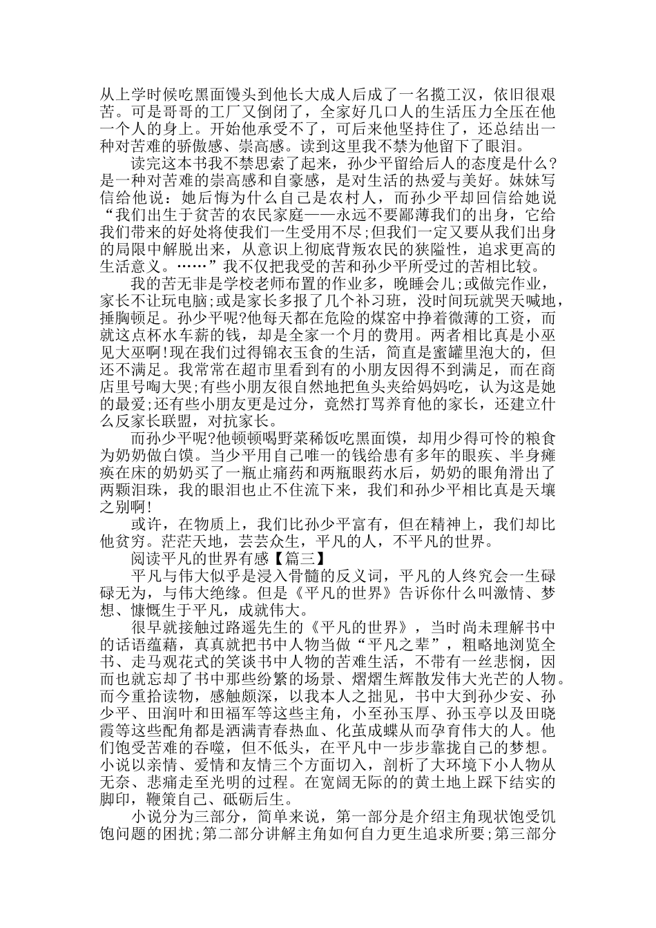 阅读平凡的世界有感以及心得体会作文_第2页