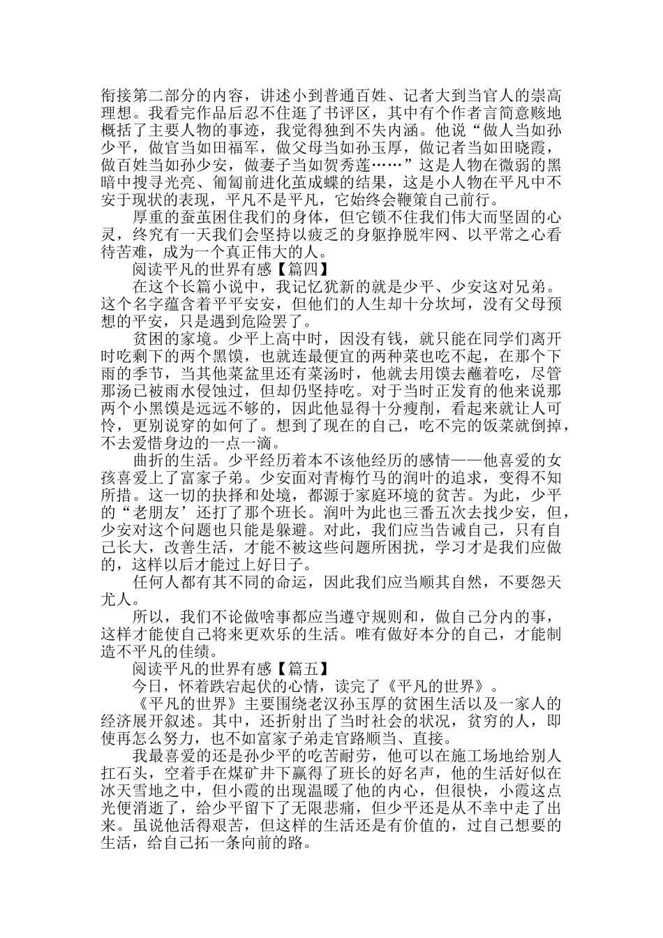 阅读平凡的世界有感以及心得体会作文_第3页