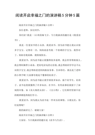 阅读开启幸福之门的演讲稿5分钟5篇