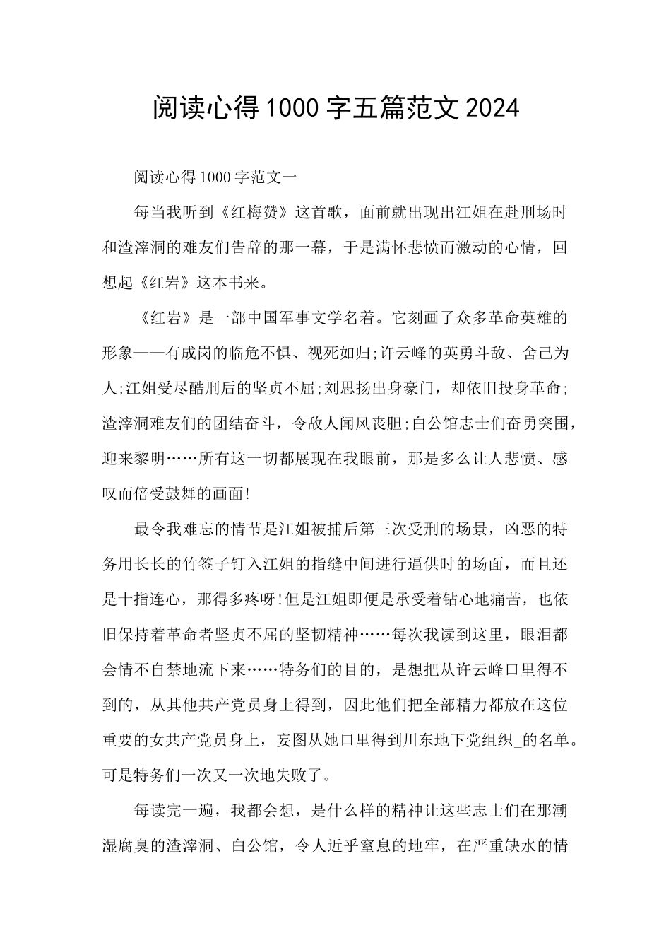 阅读心得1000字五篇范文2024_第1页