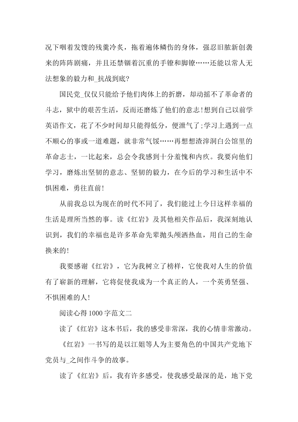 阅读心得1000字五篇范文2024_第2页