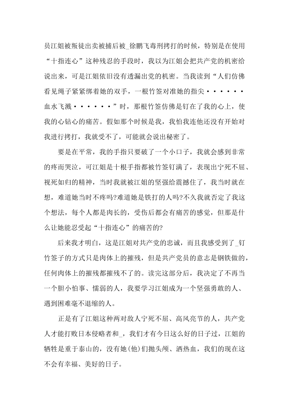 阅读心得1000字五篇范文2024_第3页