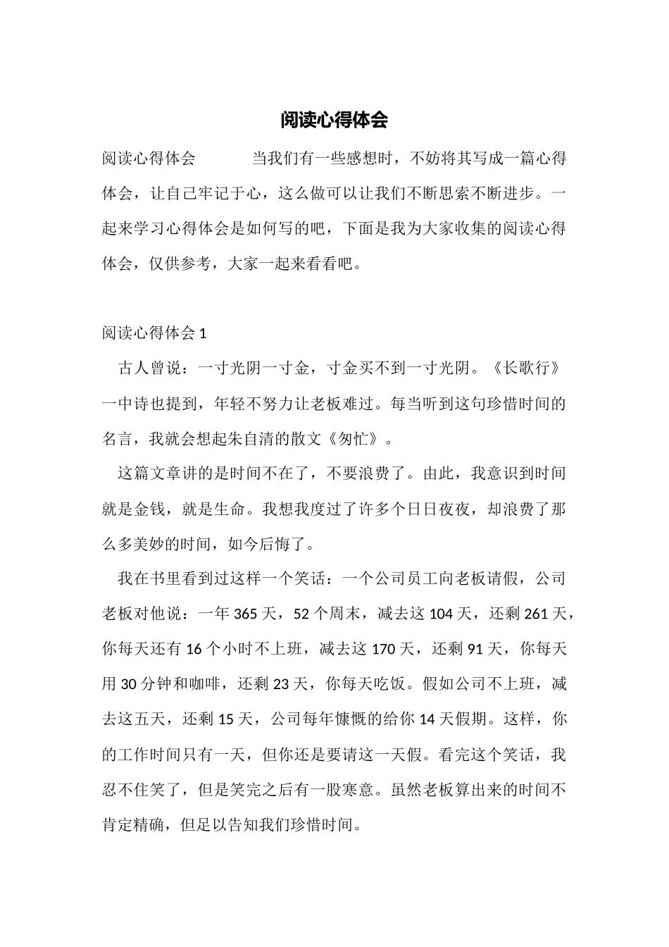 阅读心得体会_第1页