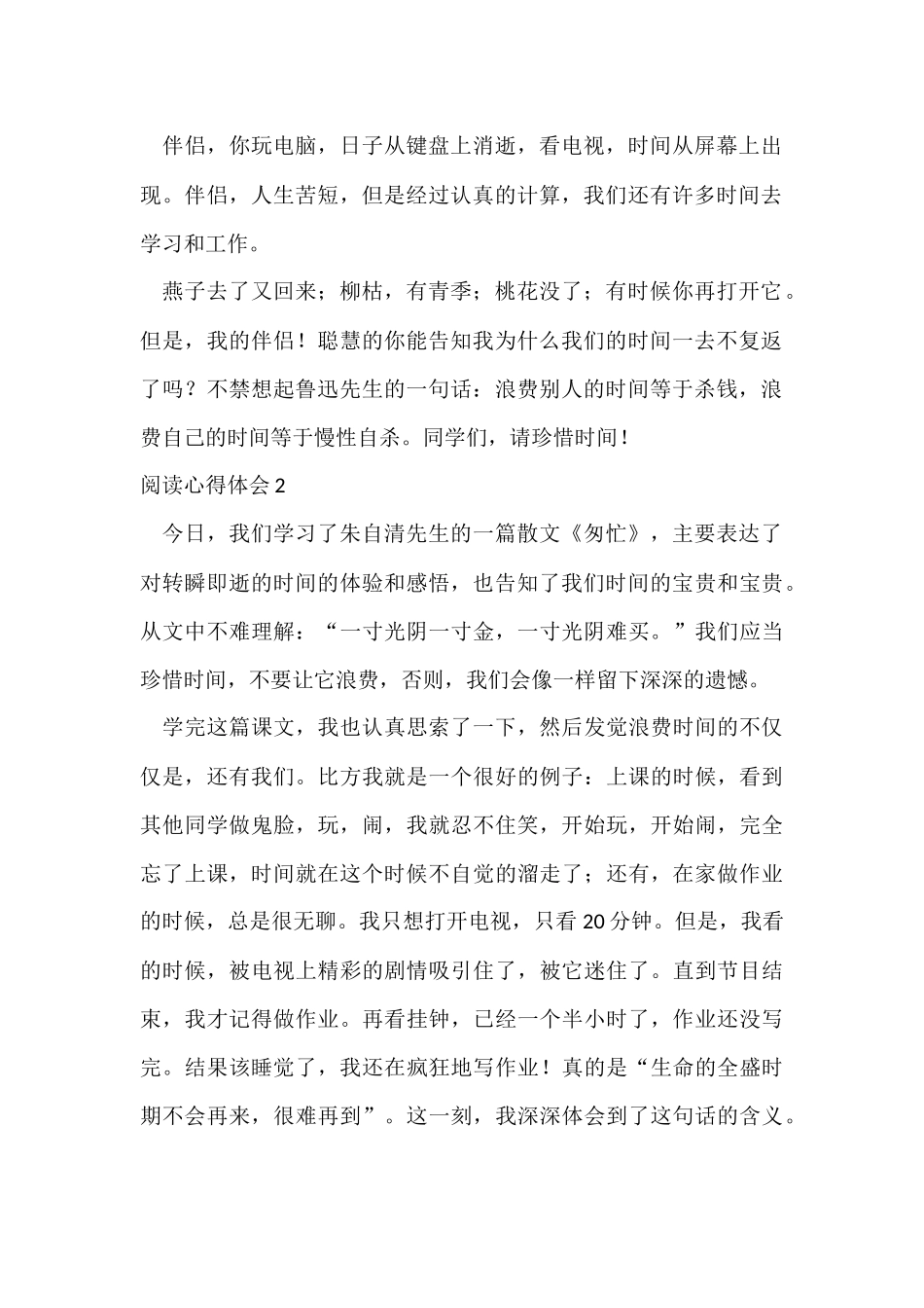 阅读心得体会_第2页