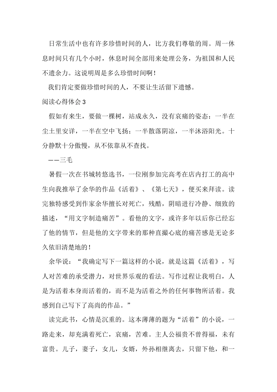 阅读心得体会_第3页