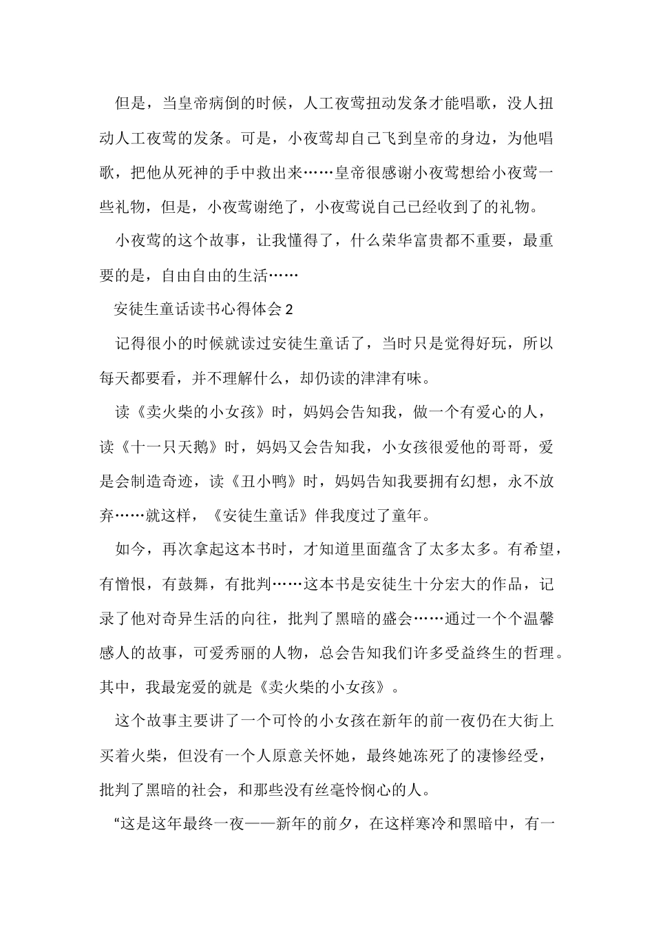 阅读心得体安徒生童话心得_第2页