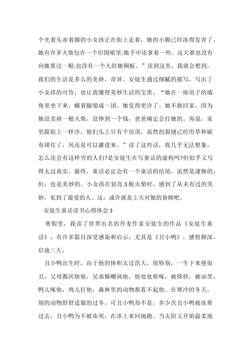 阅读心得体安徒生童话心得_第3页