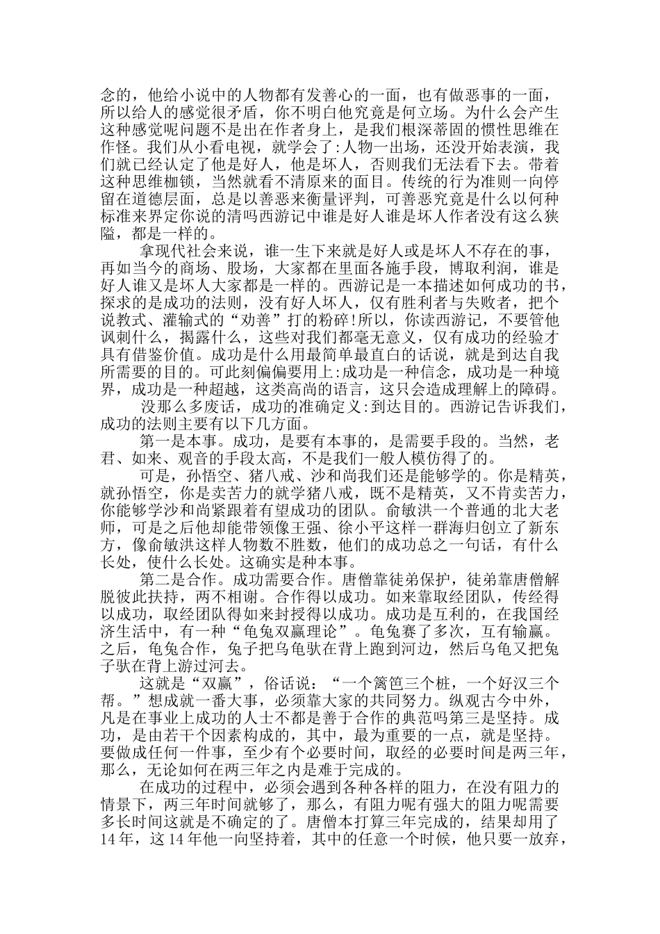 阅读心得四大名著作文5篇_第3页