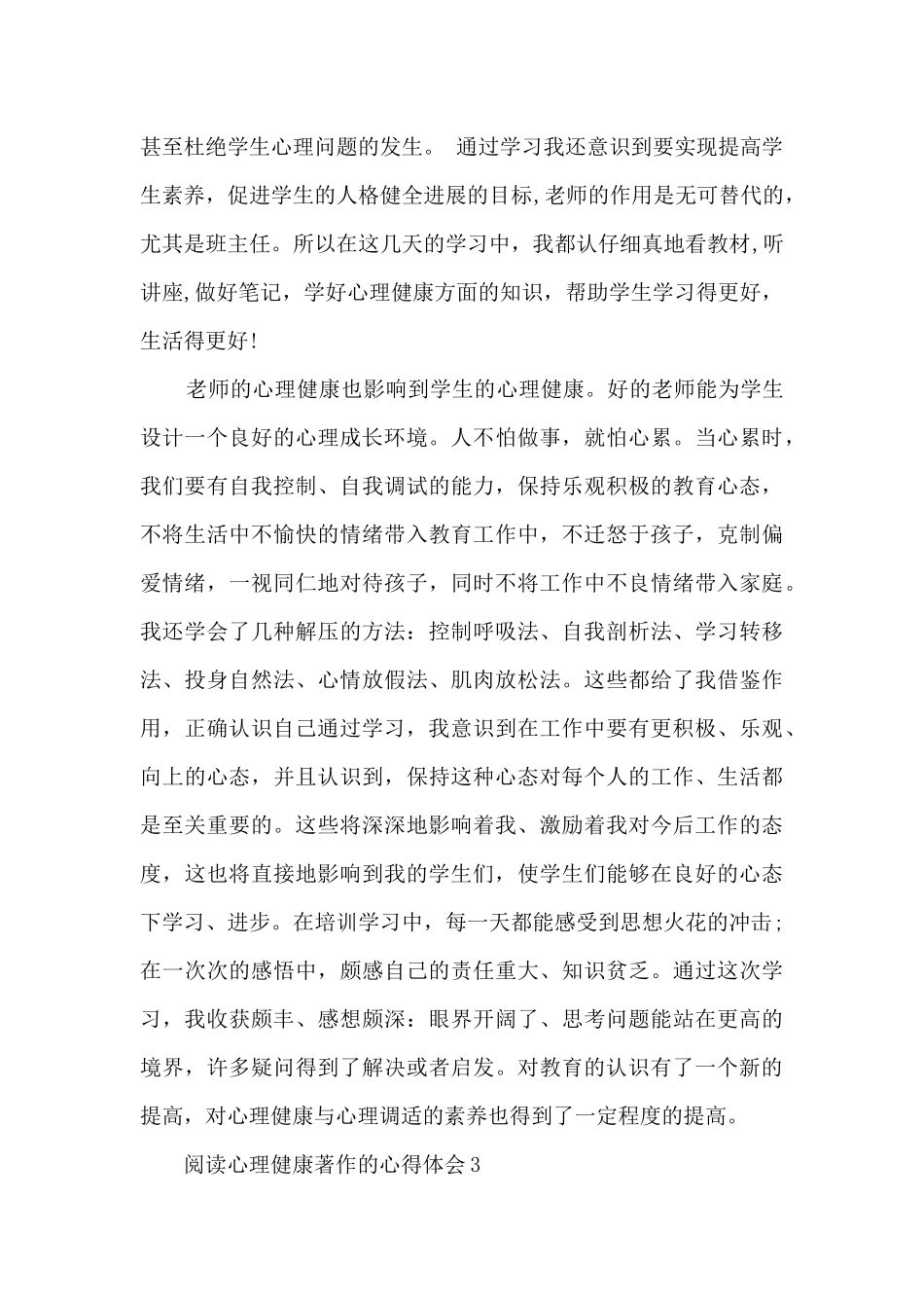 阅读心理健康著作的心得体会_第3页