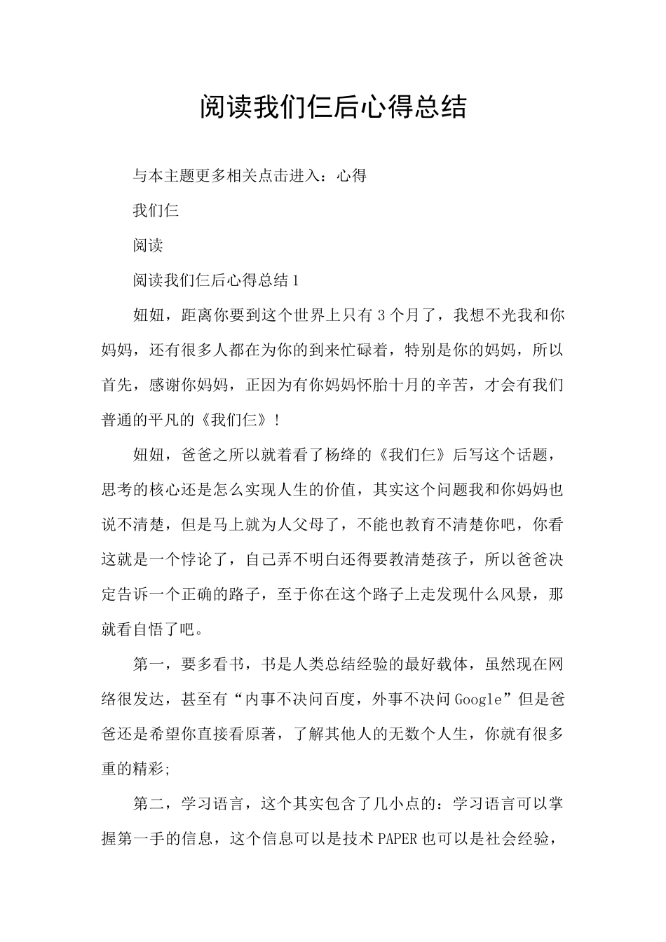 阅读我们仨后心得总结_第1页