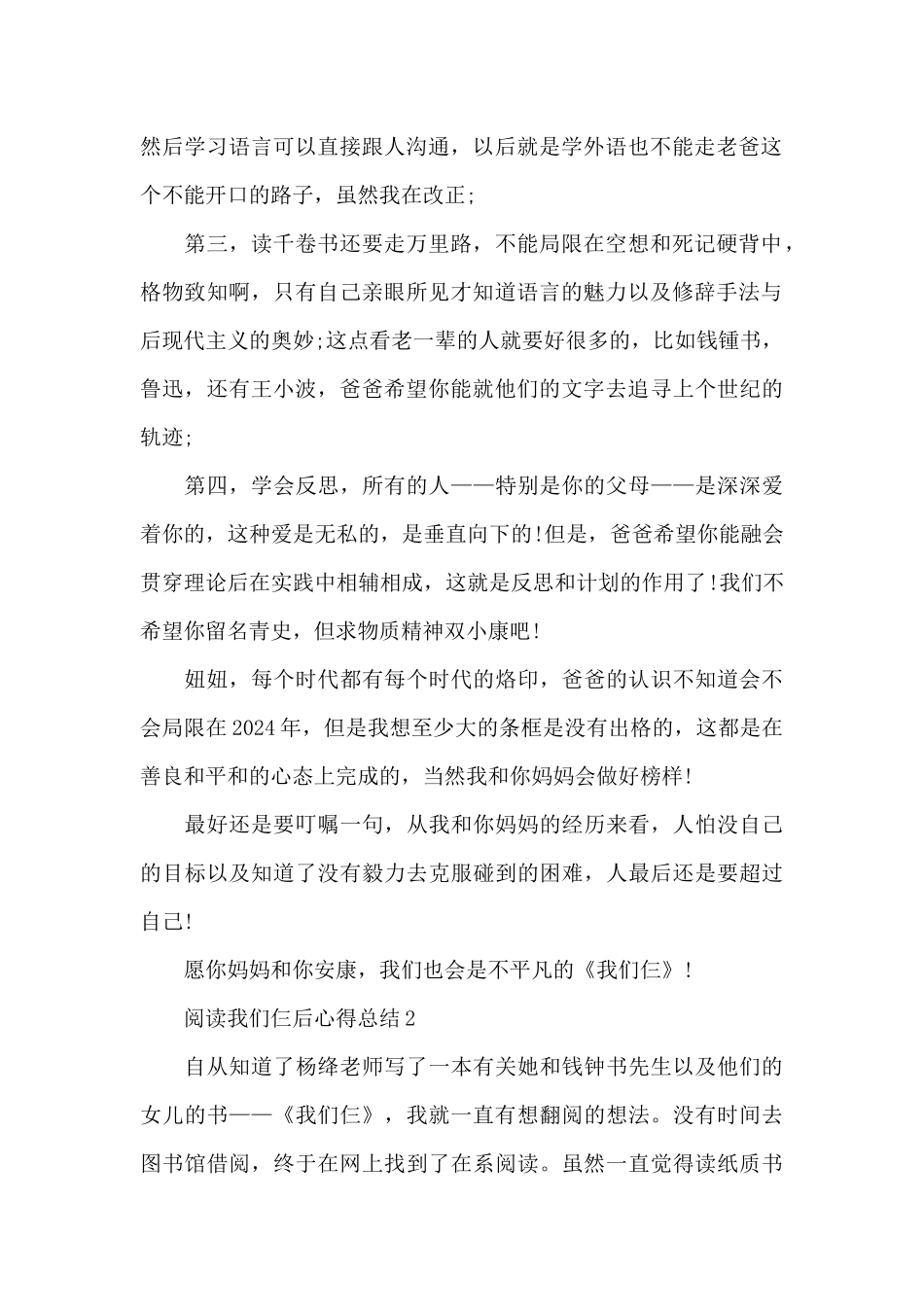 阅读我们仨后心得总结_第2页