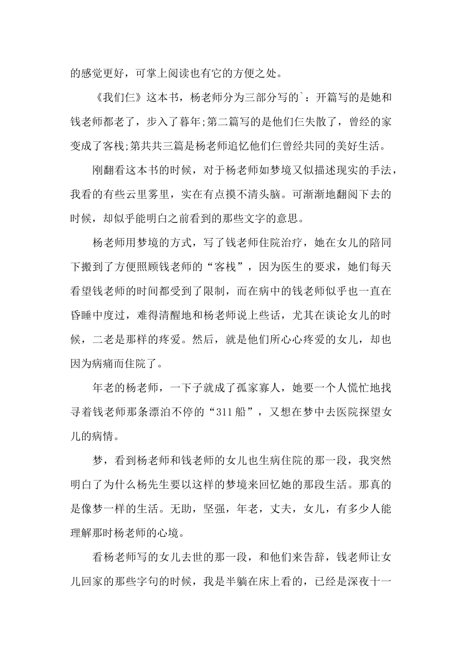 阅读我们仨后心得总结_第3页