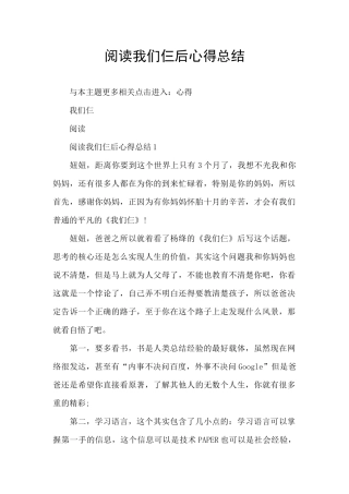 阅读我们仨后心得总结