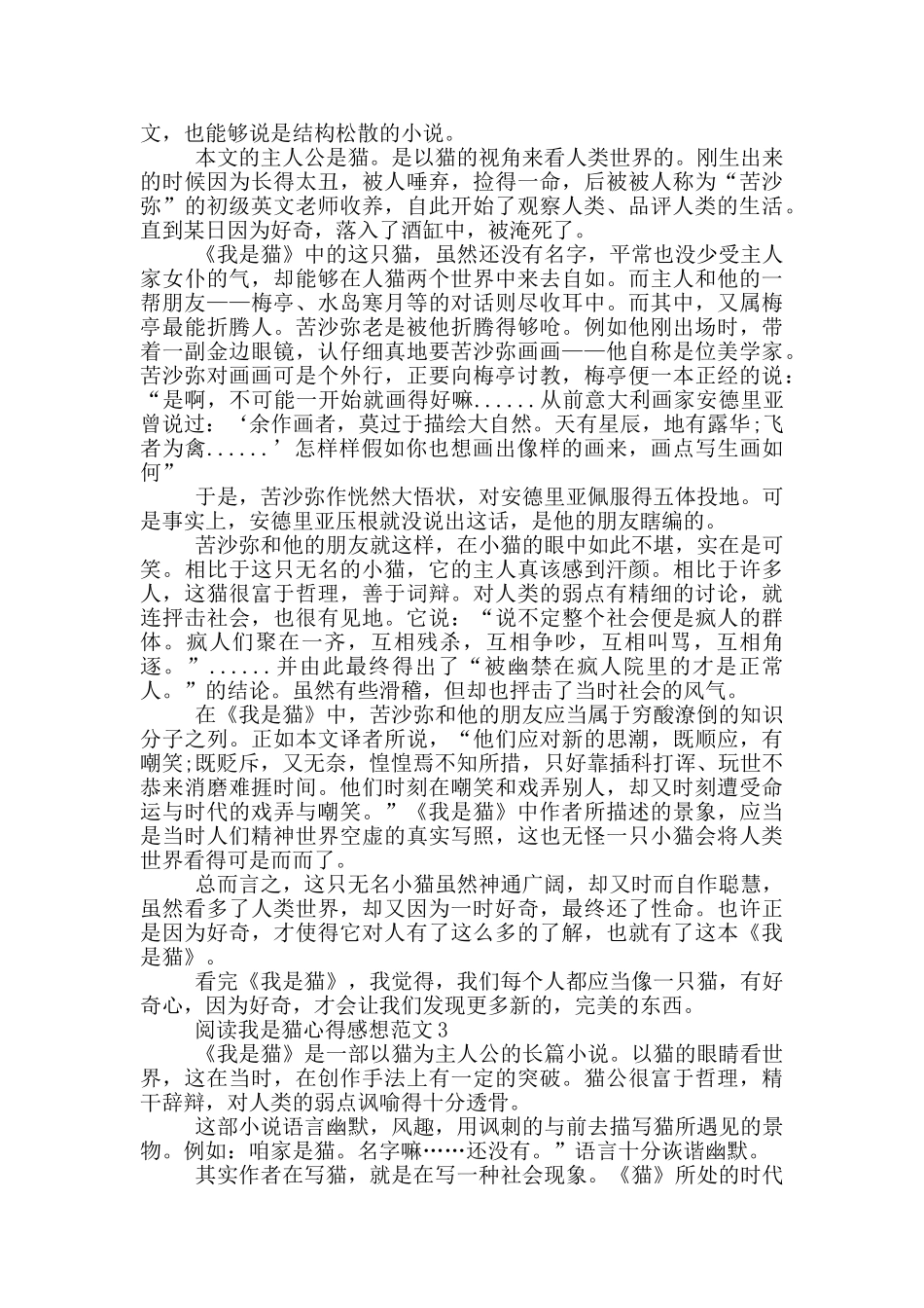 阅读我是猫心得感想范文5篇_第2页