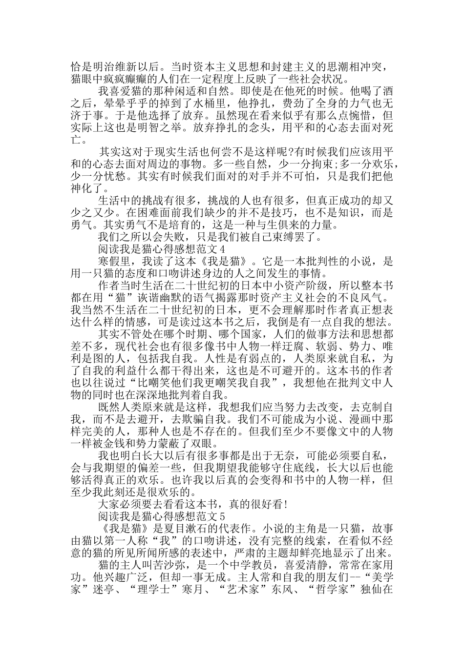 阅读我是猫心得感想范文5篇_第3页