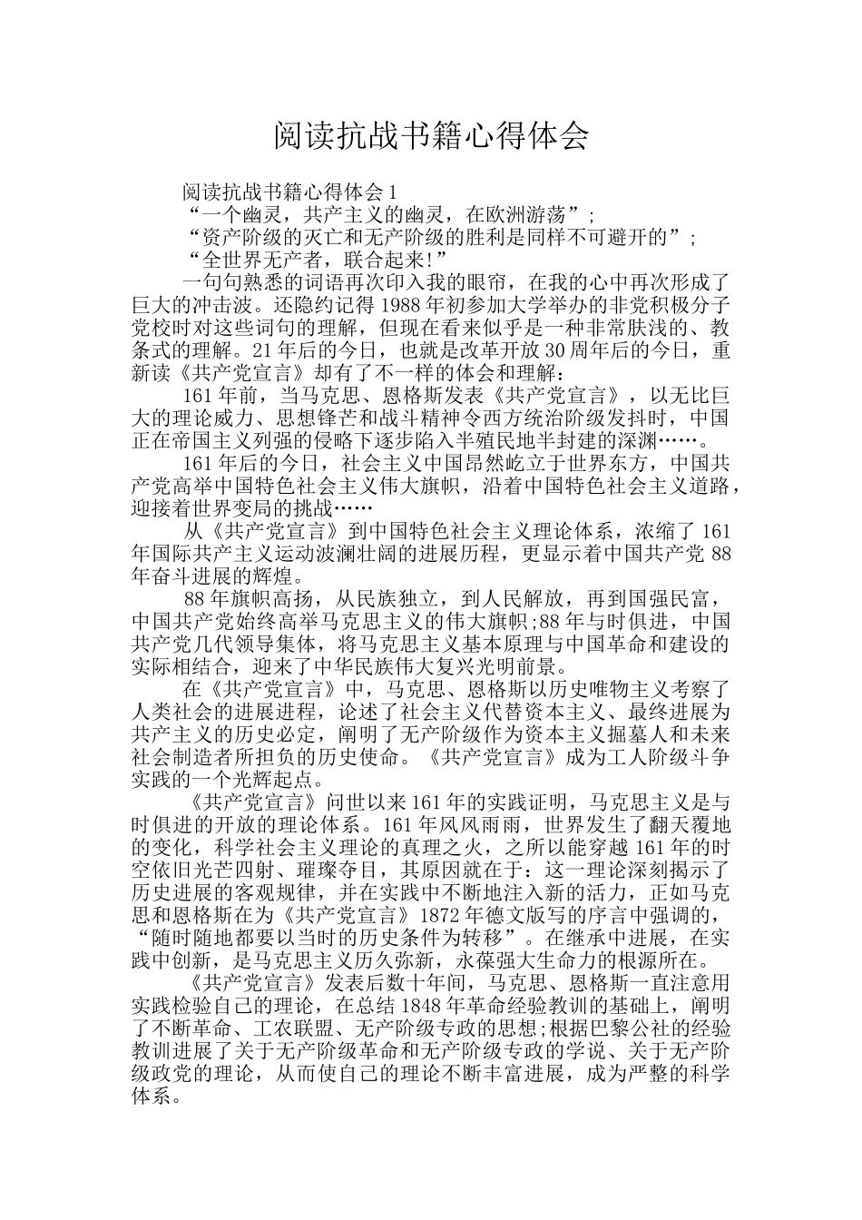 阅读抗战书籍心得体会_第1页
