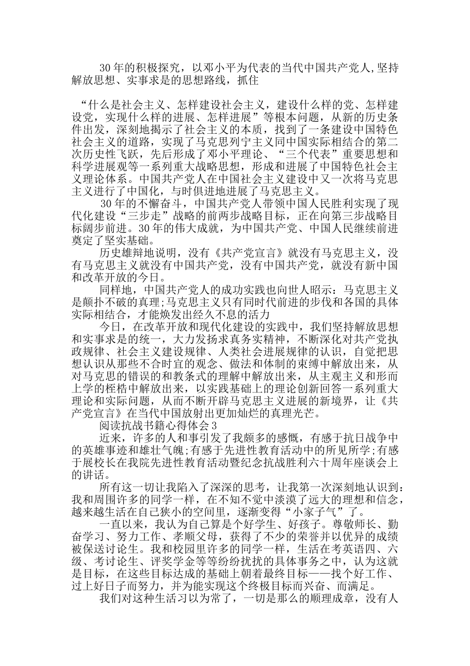 阅读抗战书籍心得体会_第3页