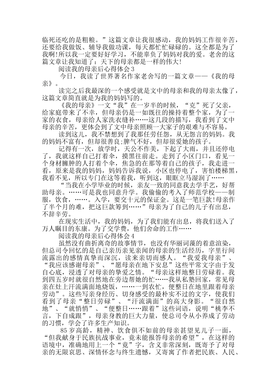 阅读我的母亲后心得体会范文5篇_第2页