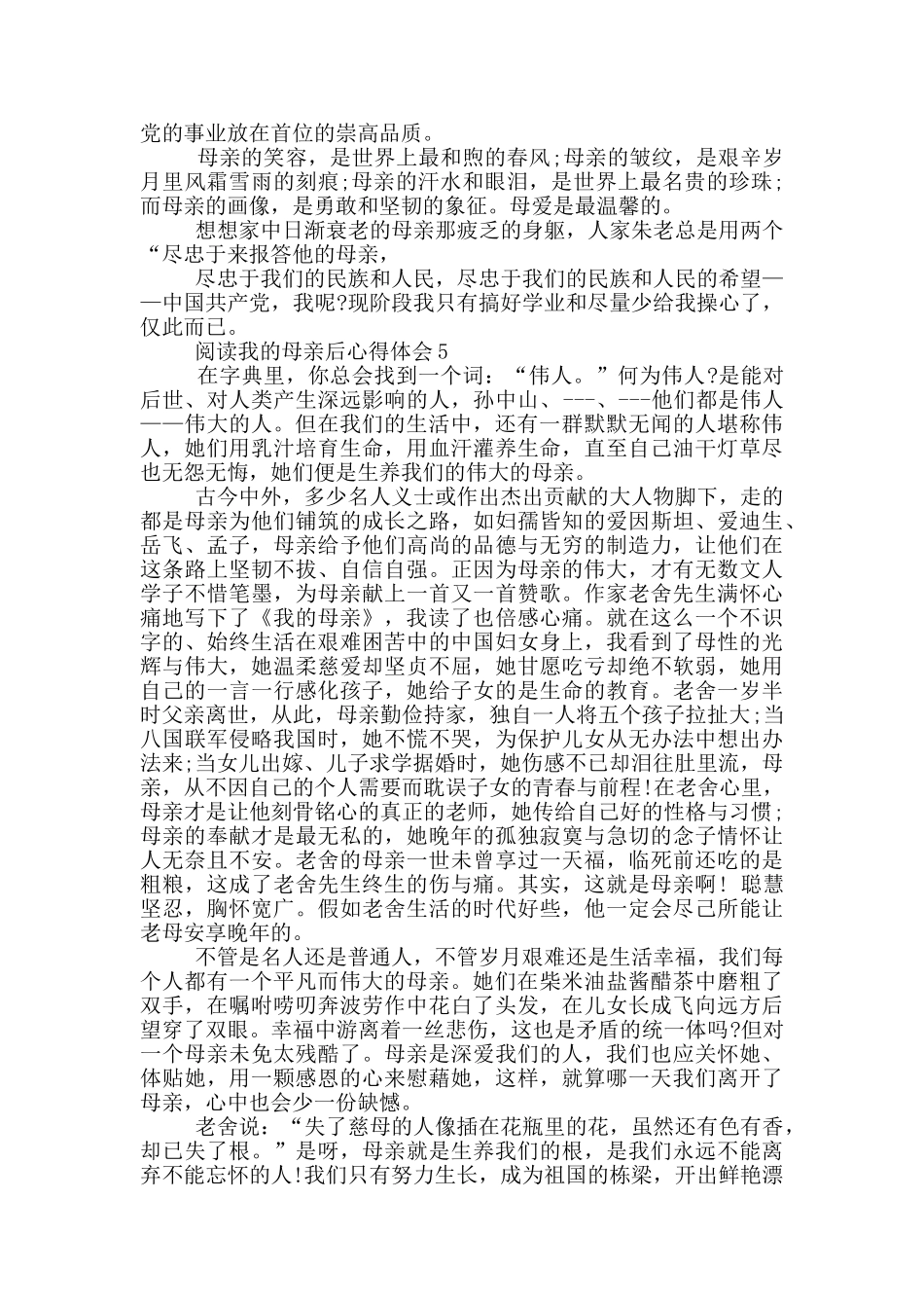 阅读我的母亲后心得体会范文5篇_第3页