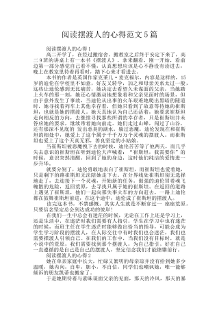 阅读摆渡人的心得范文5篇