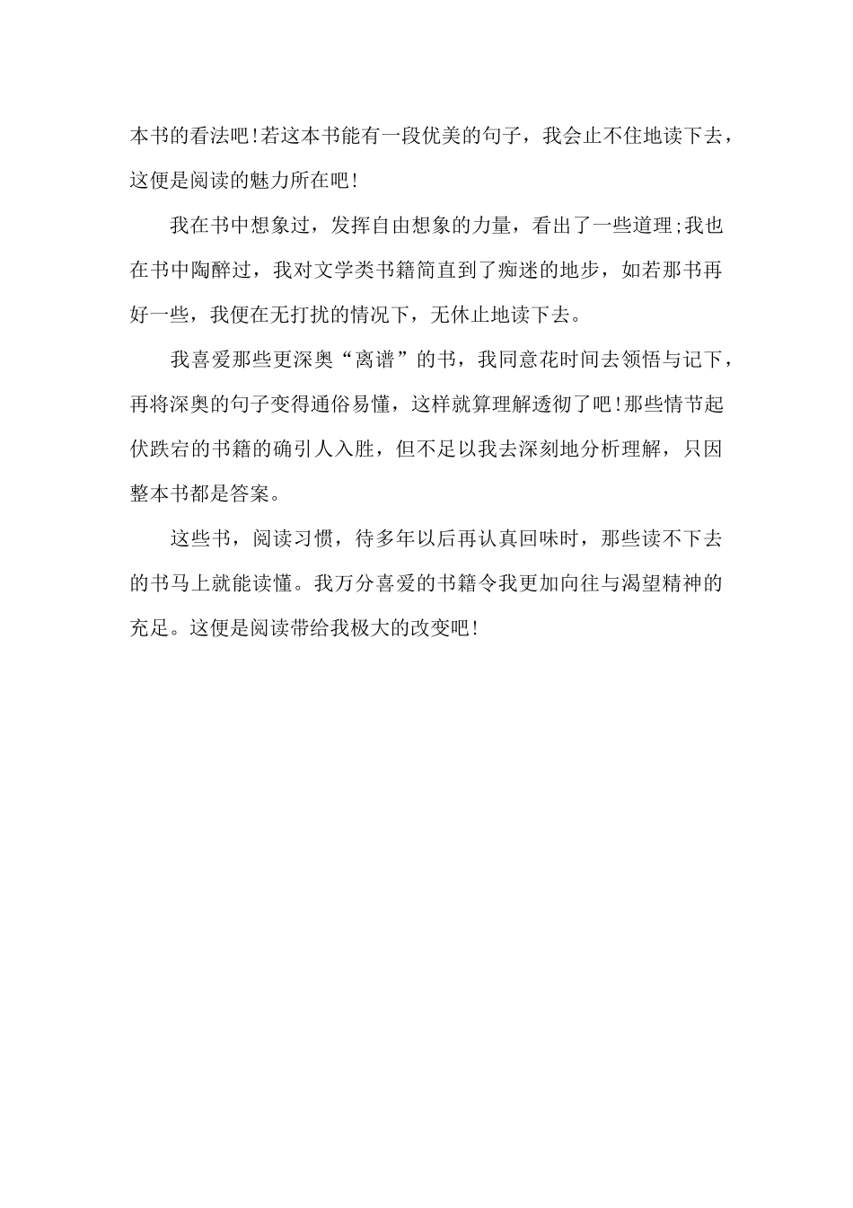 阅读改变了我_第2页