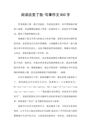 阅读改变了我