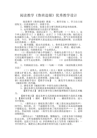 阅读教学《鲁班造锯》优秀教学设计