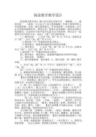阅读教学教学设计