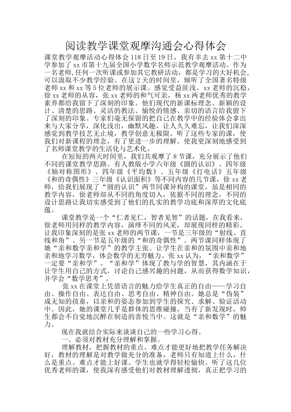 阅读教学课堂观摩交流会心得体会_第1页