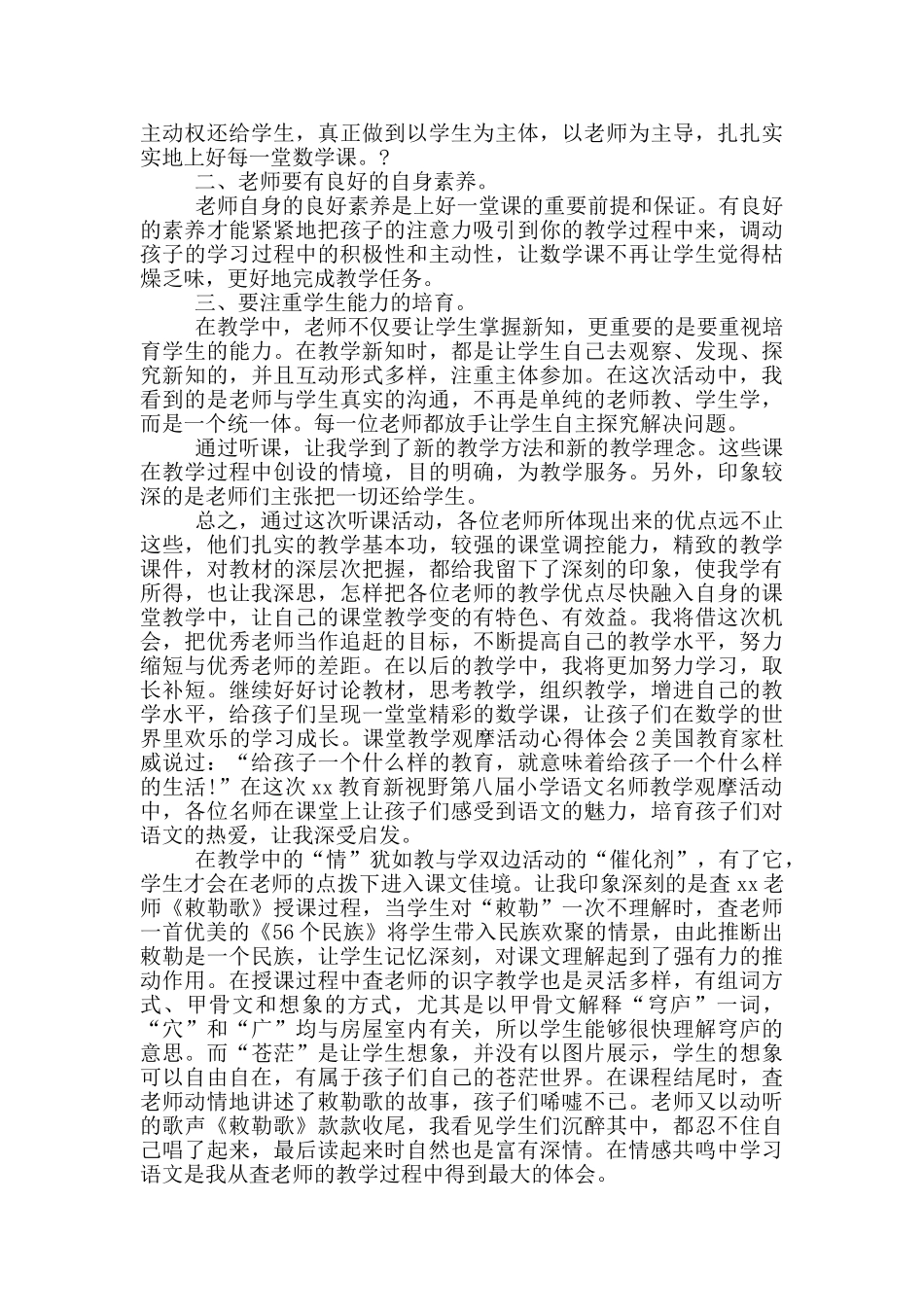 阅读教学课堂观摩交流会心得体会_第2页