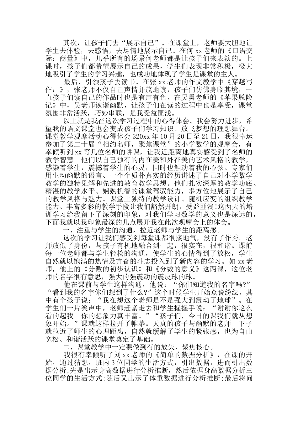 阅读教学课堂观摩交流会心得体会_第3页