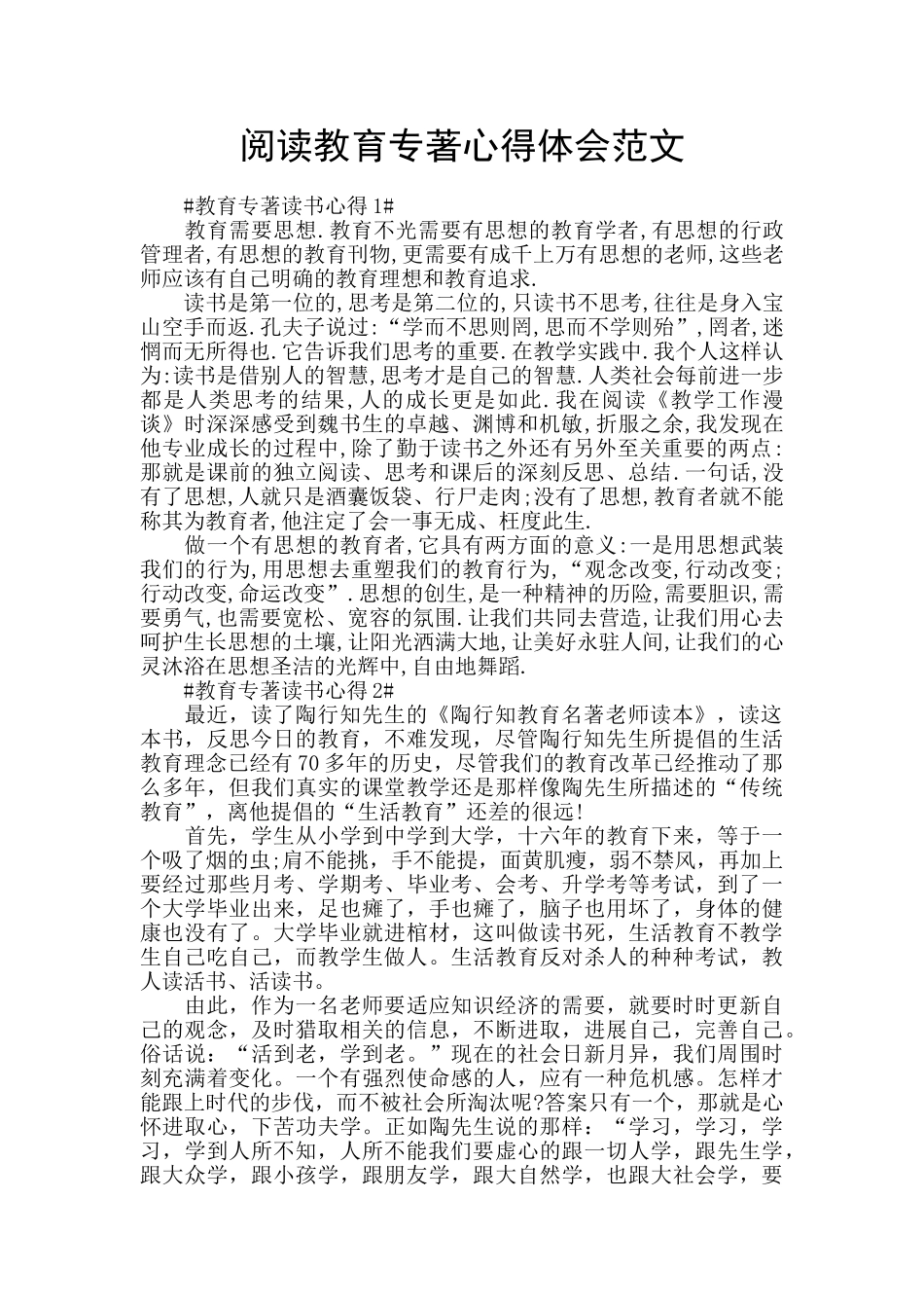 阅读教育专著心得体会范文_第1页
