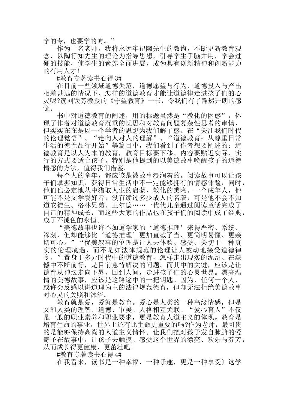 阅读教育专著心得体会范文_第2页