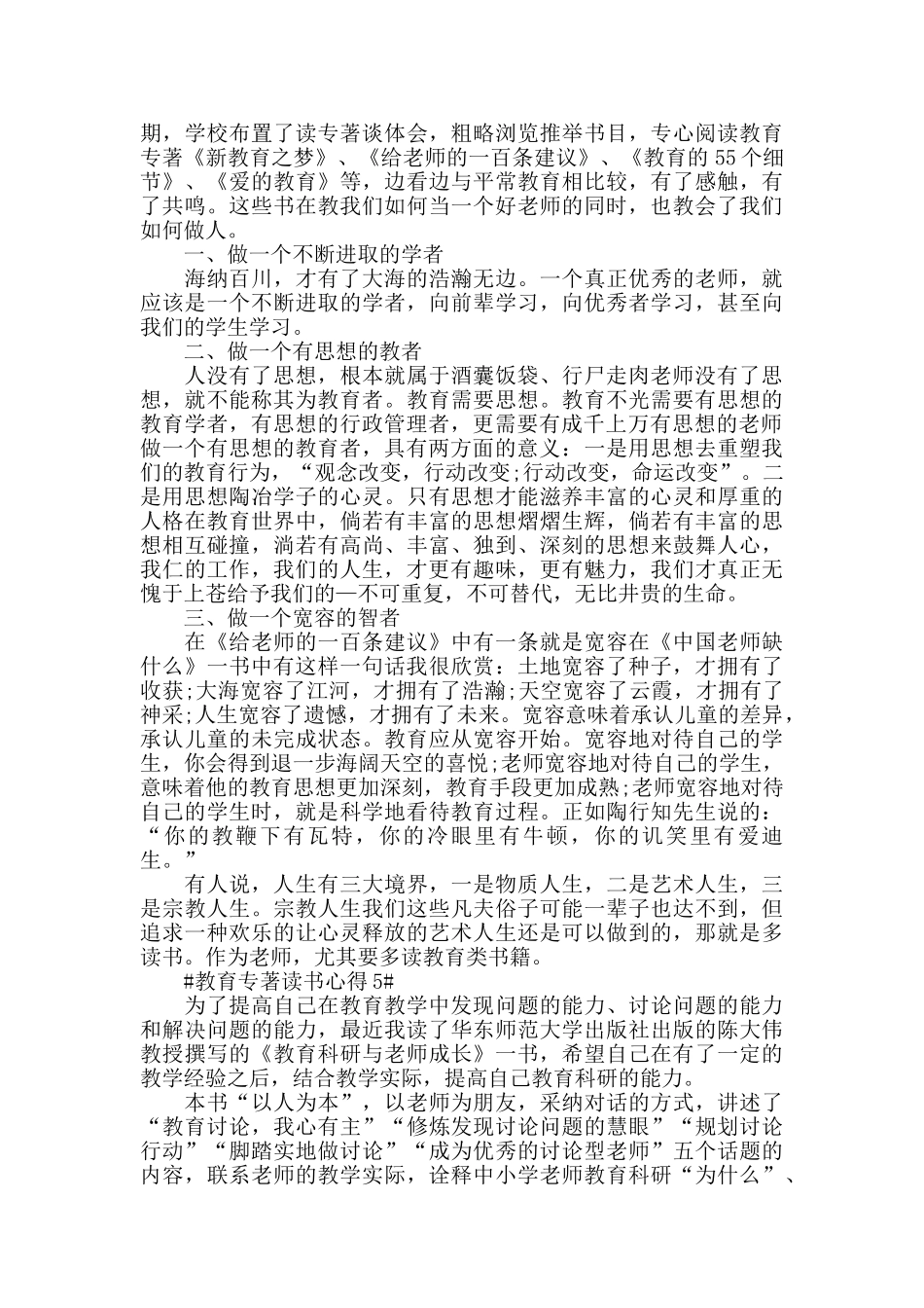 阅读教育专著心得体会范文_第3页