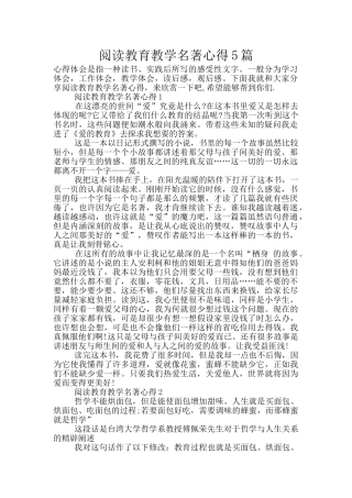 阅读教育教学名著心得5篇