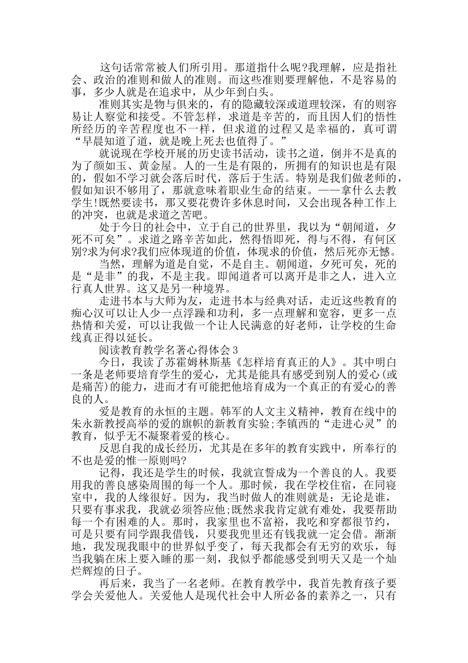 阅读教育教学名著心得体会5篇_第3页